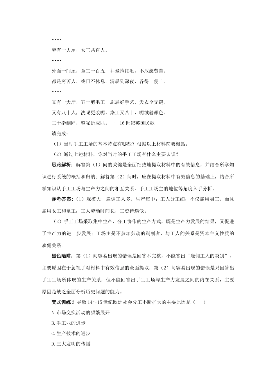 高中历史 专题五 走向世界的资本主义市场 1 开辟文明交往的航线例题与探究 人民版必修2-人民版高一必修2历史试题_第2页