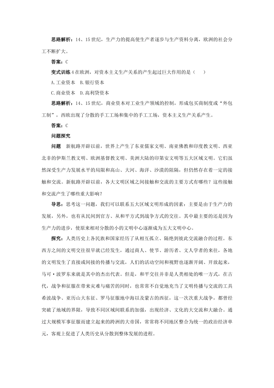 高中历史 专题五 走向世界的资本主义市场 1 开辟文明交往的航线例题与探究 人民版必修2-人民版高一必修2历史试题_第3页