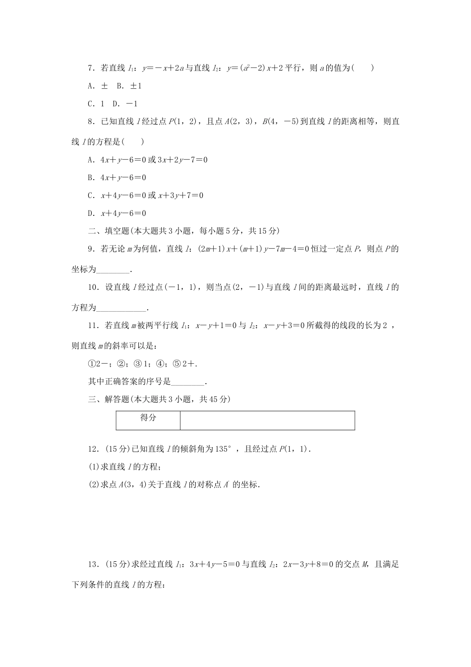高中数学 滚动习题（四）新人教A版必修2-新人教A版高一必修2数学试题_第2页