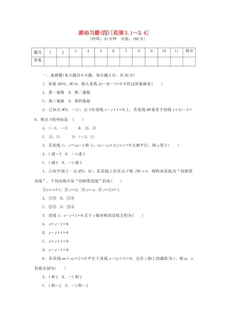 高中数学 滚动习题（四）新人教A版必修2-新人教A版高一必修2数学试题