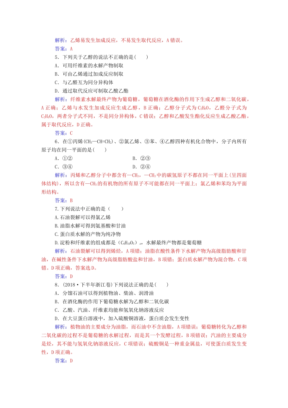 高中化学 第3章 重要的有机化合物检测题 鲁科版必修2-鲁科版高一必修2化学试题_第2页