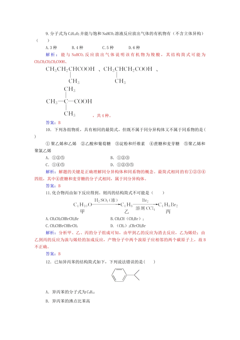 高中化学 第3章 重要的有机化合物检测题 鲁科版必修2-鲁科版高一必修2化学试题_第3页
