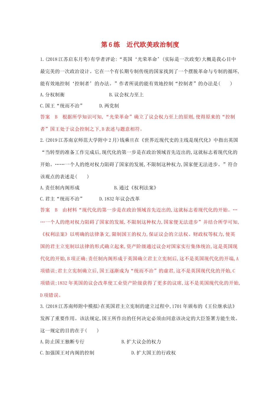 （江苏专版）高考历史二轮复习 高频考点第6练 近代欧美政治制度-人教版高三全册历史试题_第1页