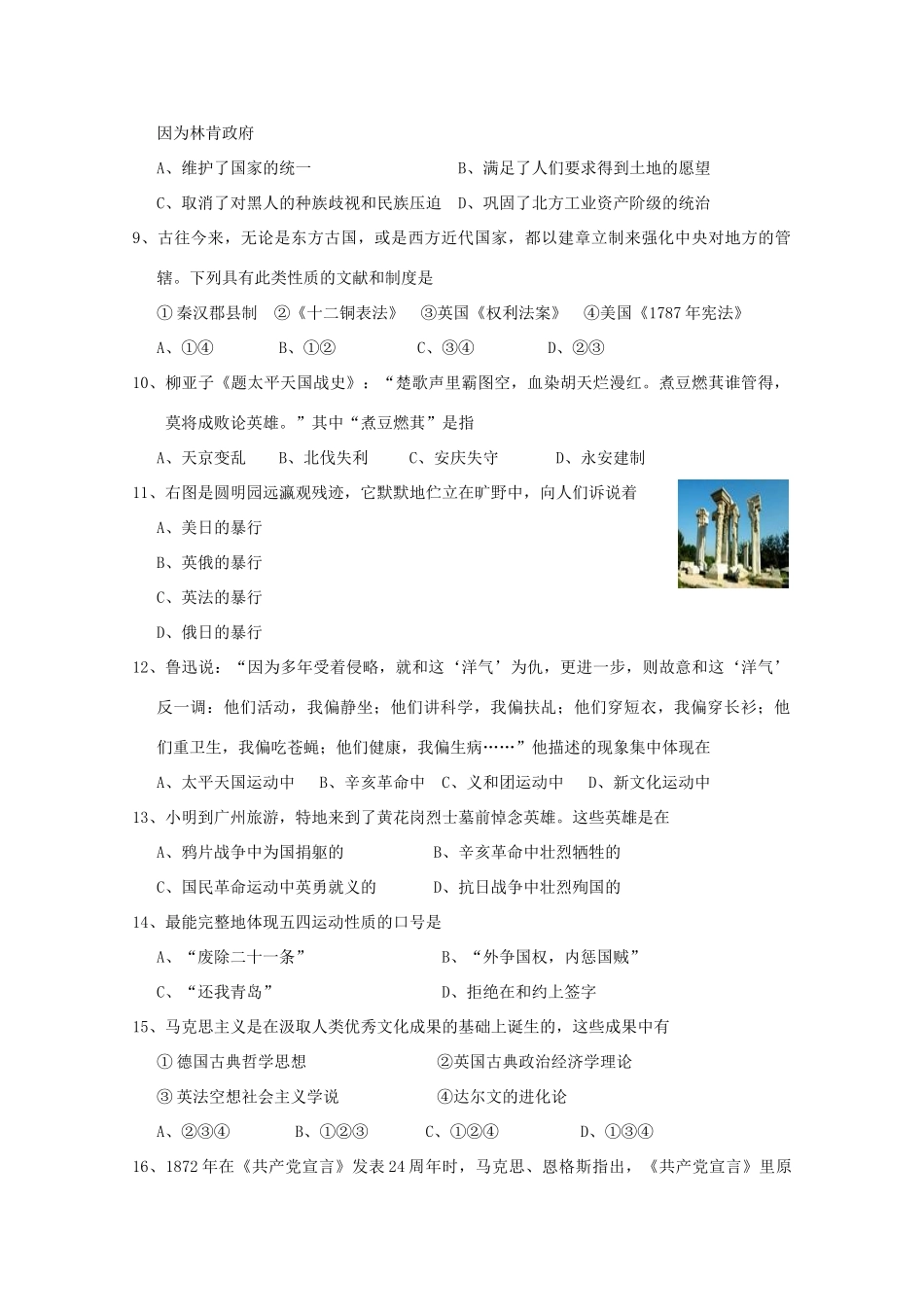 辽宁省沈阳二中11-12学年高一历史上学期12月月考【会员独享】_第2页