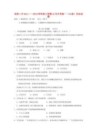 辽宁省沈阳二中11-12学年高一历史上学期12月月考【会员独享】