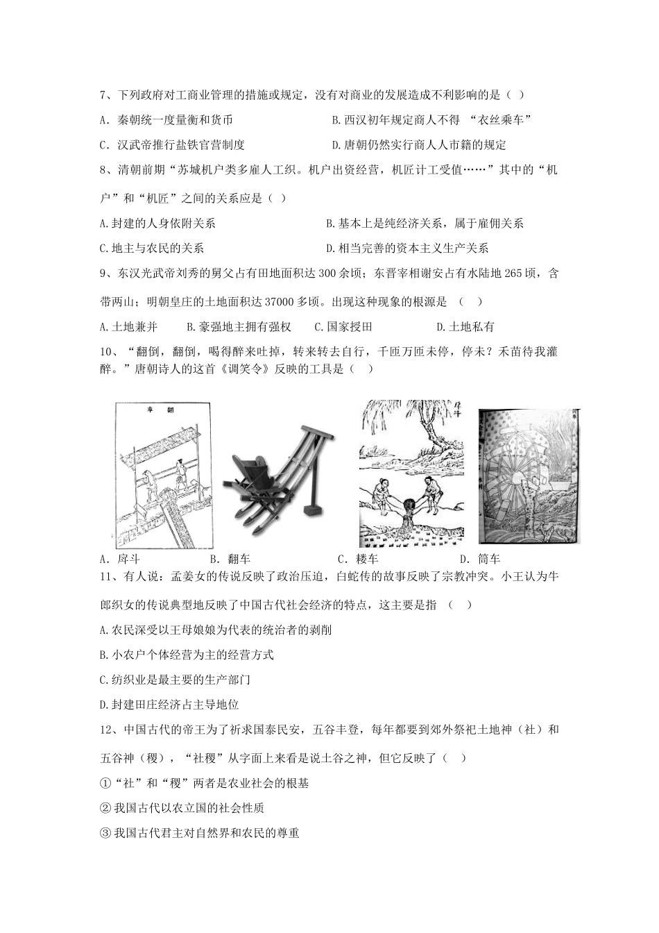 河北省张家口市高一历史专题复习作业一（衔接文班）-人教版高一全册历史试题_第2页