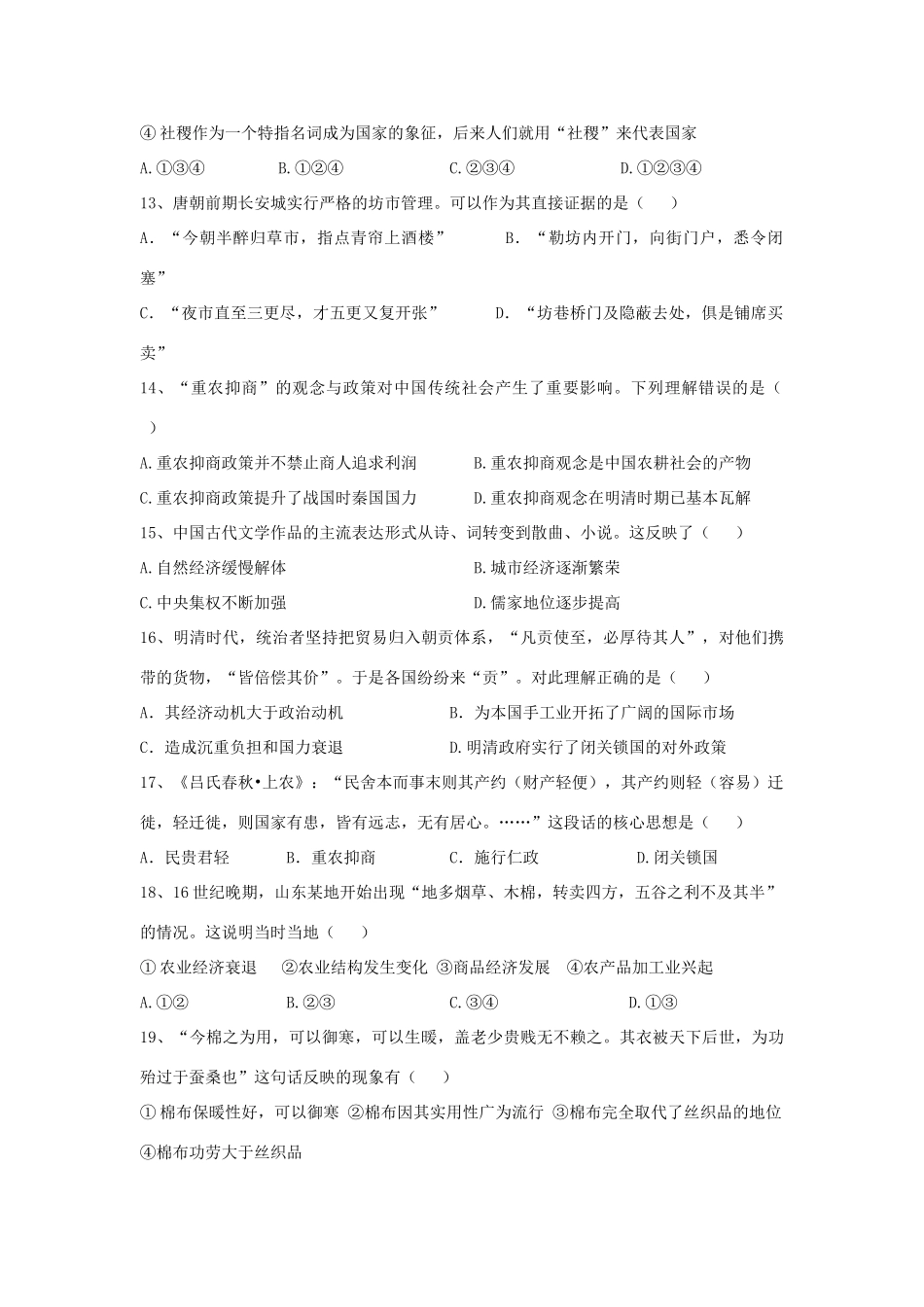 河北省张家口市高一历史专题复习作业一（衔接文班）-人教版高一全册历史试题_第3页