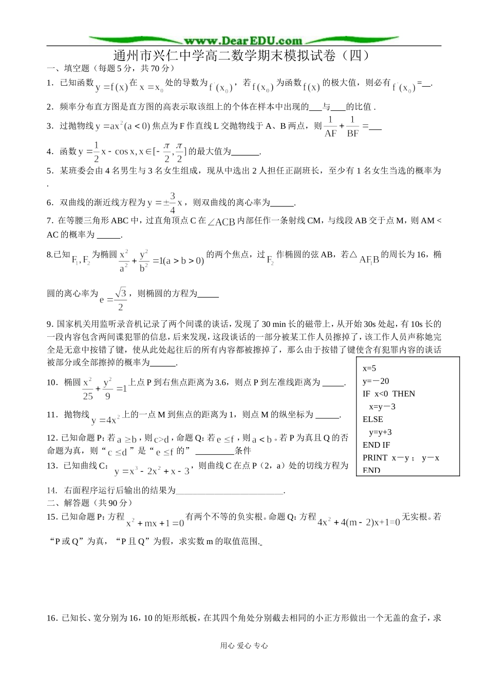 通州市兴仁中学高二数学期末模拟试卷(四)_第1页