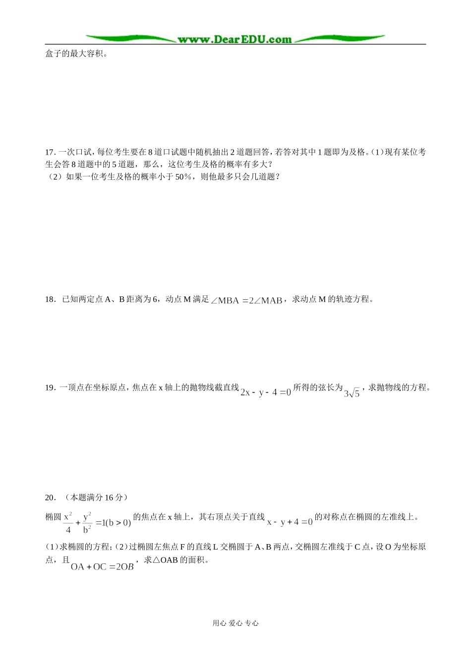 通州市兴仁中学高二数学期末模拟试卷(四)_第2页