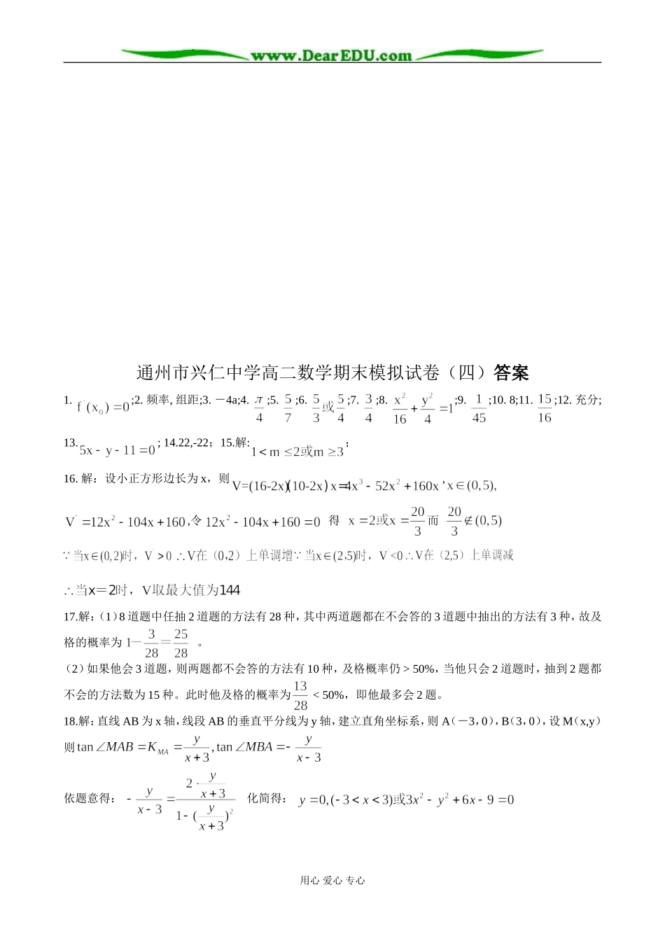 通州市兴仁中学高二数学期末模拟试卷(四)_第3页