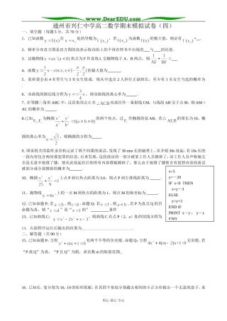 通州市兴仁中学高二数学期末模拟试卷(四)