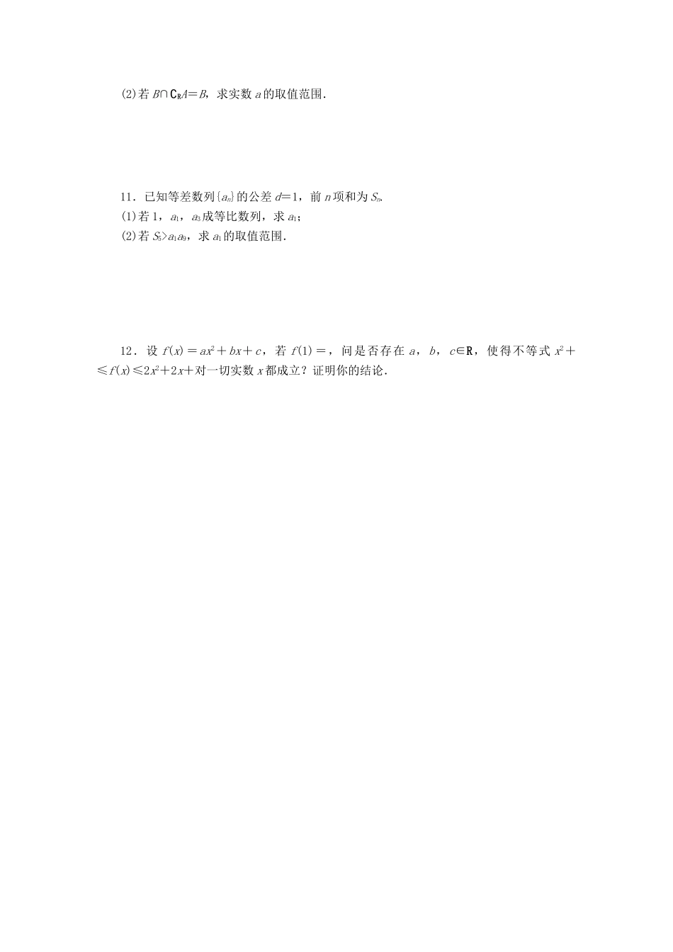 高考数学一轮知能训练 第六章 不等式 第2讲 一元二次不等式及其解法（含解析）-人教版高三全册数学试题_第2页