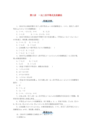 高考数学一轮知能训练 第六章 不等式 第2讲 一元二次不等式及其解法（含解析）-人教版高三全册数学试题