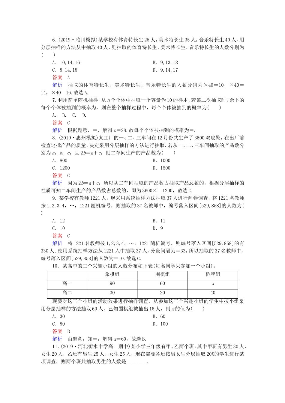 高考数学一轮复习 第10章 统计、统计案例 第1讲 随机抽样课时作业（含解析）新人教B版-新人教B版高三全册数学试题_第2页