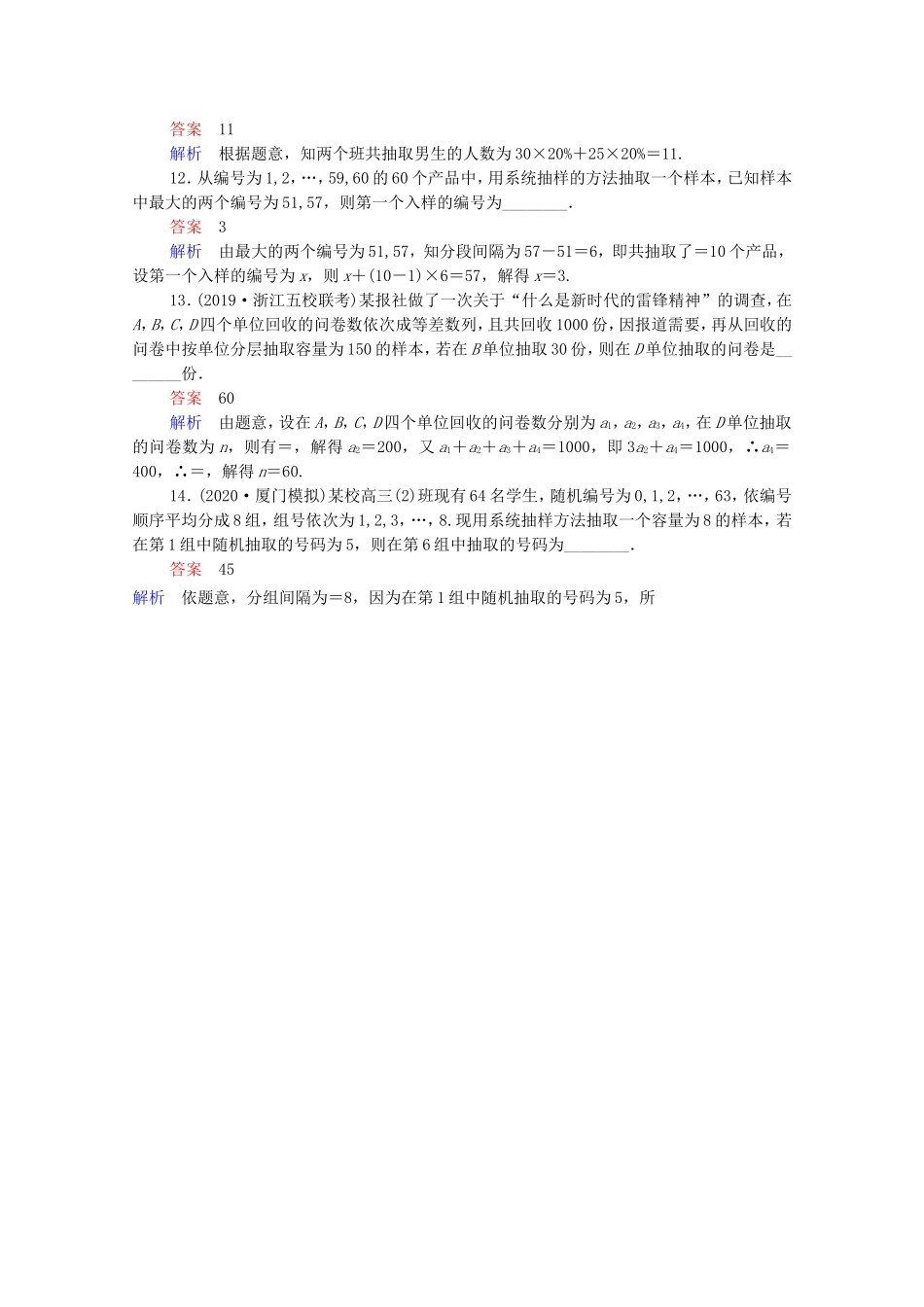 高考数学一轮复习 第10章 统计、统计案例 第1讲 随机抽样课时作业（含解析）新人教B版-新人教B版高三全册数学试题_第3页