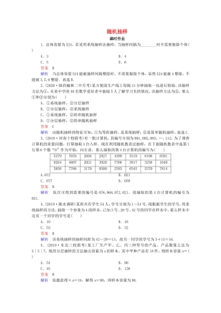 高考数学一轮复习 第10章 统计、统计案例 第1讲 随机抽样课时作业（含解析）新人教B版-新人教B版高三全册数学试题