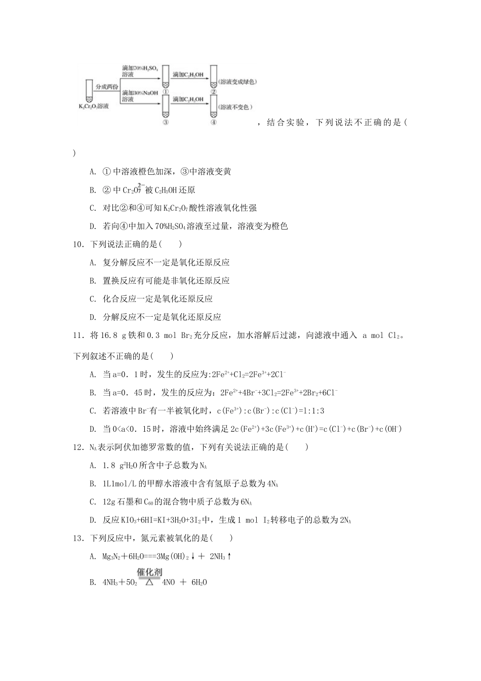 高中化学 第2章 元素与物质世界 第3节 氧化剂和还原剂（第1课时）氧化还原反应测试题1 鲁科版必修1-鲁科版高一必修1化学试题_第3页
