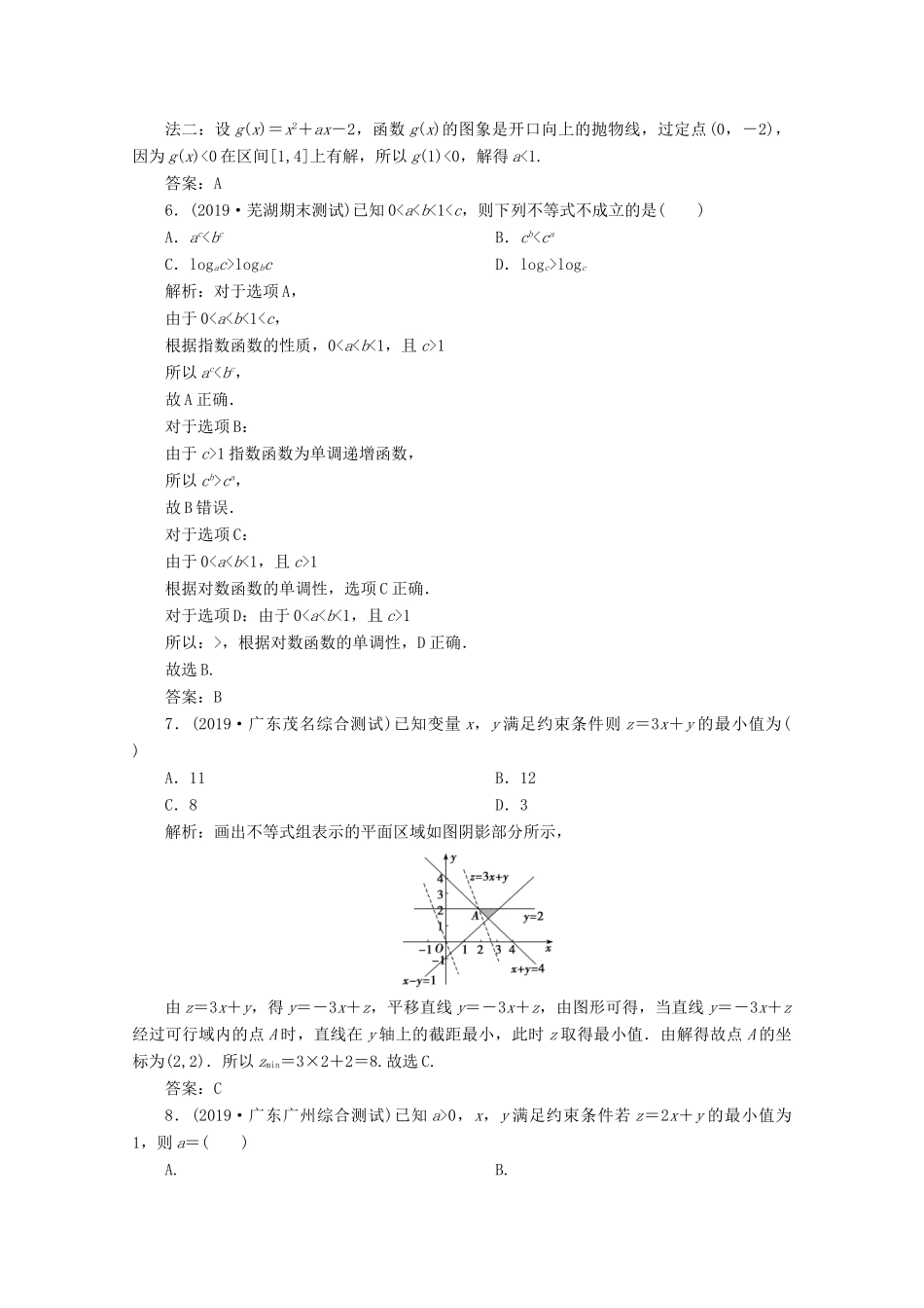 高考数学大二轮复习 专题六 函数与不等式、导数 第三讲 不等式限时规范训练 理-人教版高三全册数学试题_第2页