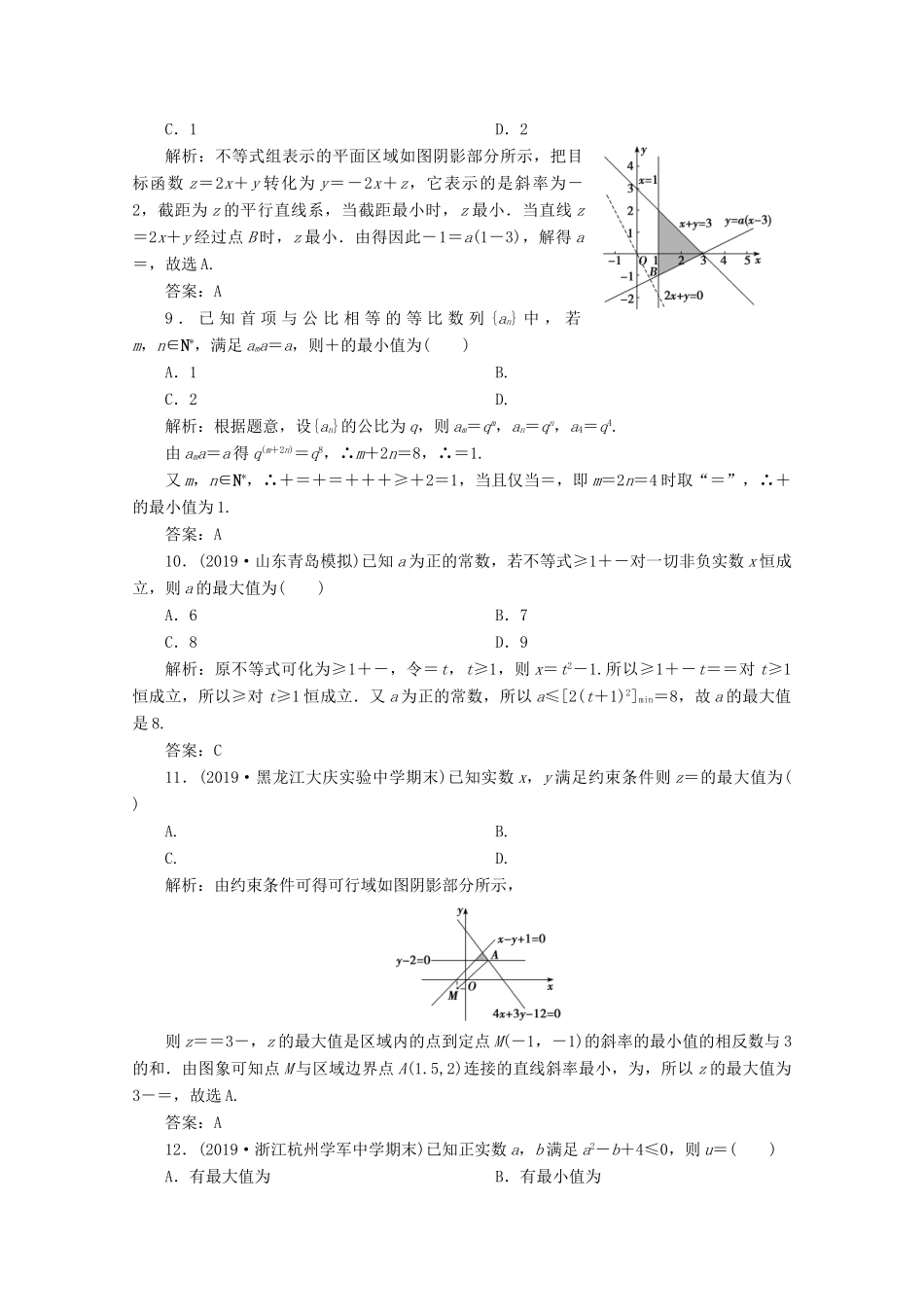 高考数学大二轮复习 专题六 函数与不等式、导数 第三讲 不等式限时规范训练 理-人教版高三全册数学试题_第3页