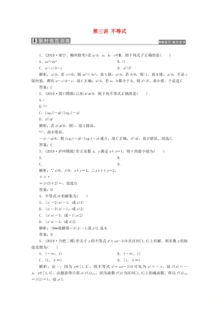 高考数学大二轮复习 专题六 函数与不等式、导数 第三讲 不等式限时规范训练 理-人教版高三全册数学试题