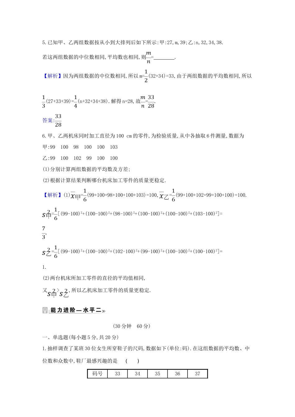 高中数学 课时素养评价 四十三 样本的数字特征（含解析）北师大版必修1-北师大版高一必修1数学试题_第3页