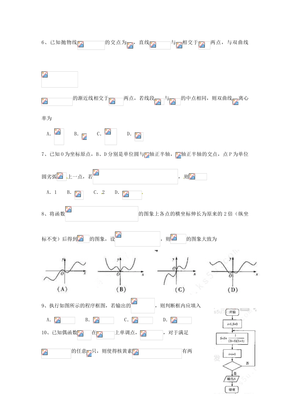 河南省天一大联考高三数学毕业班阶段性测试试题（四）文-人教版高三全册数学试题_第2页