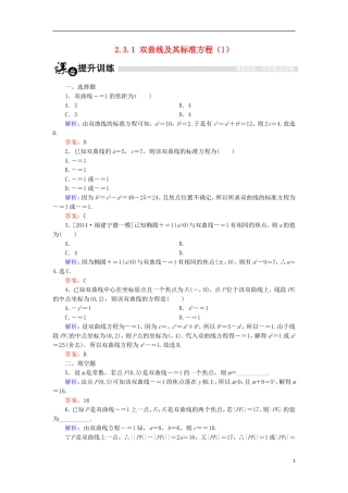 高中数学 第二章 圆锥曲线与方程 2.3.1 双曲线及其标准方程（1）课时作业 北师大版选修1-1-北师大版高二选修1-1数学试题