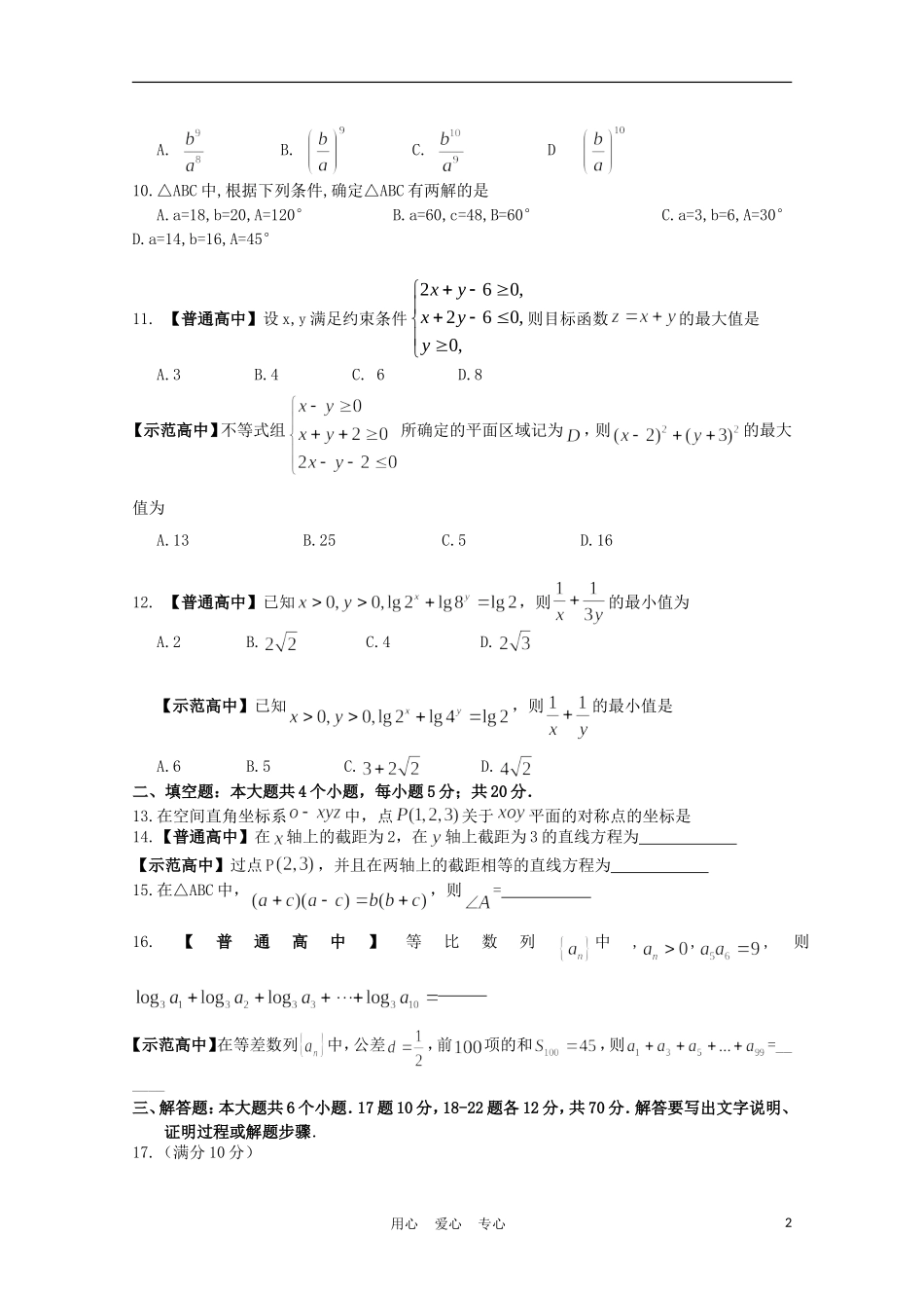 河北省邯郸市10-11学年高一数学下学期期末考试_第2页