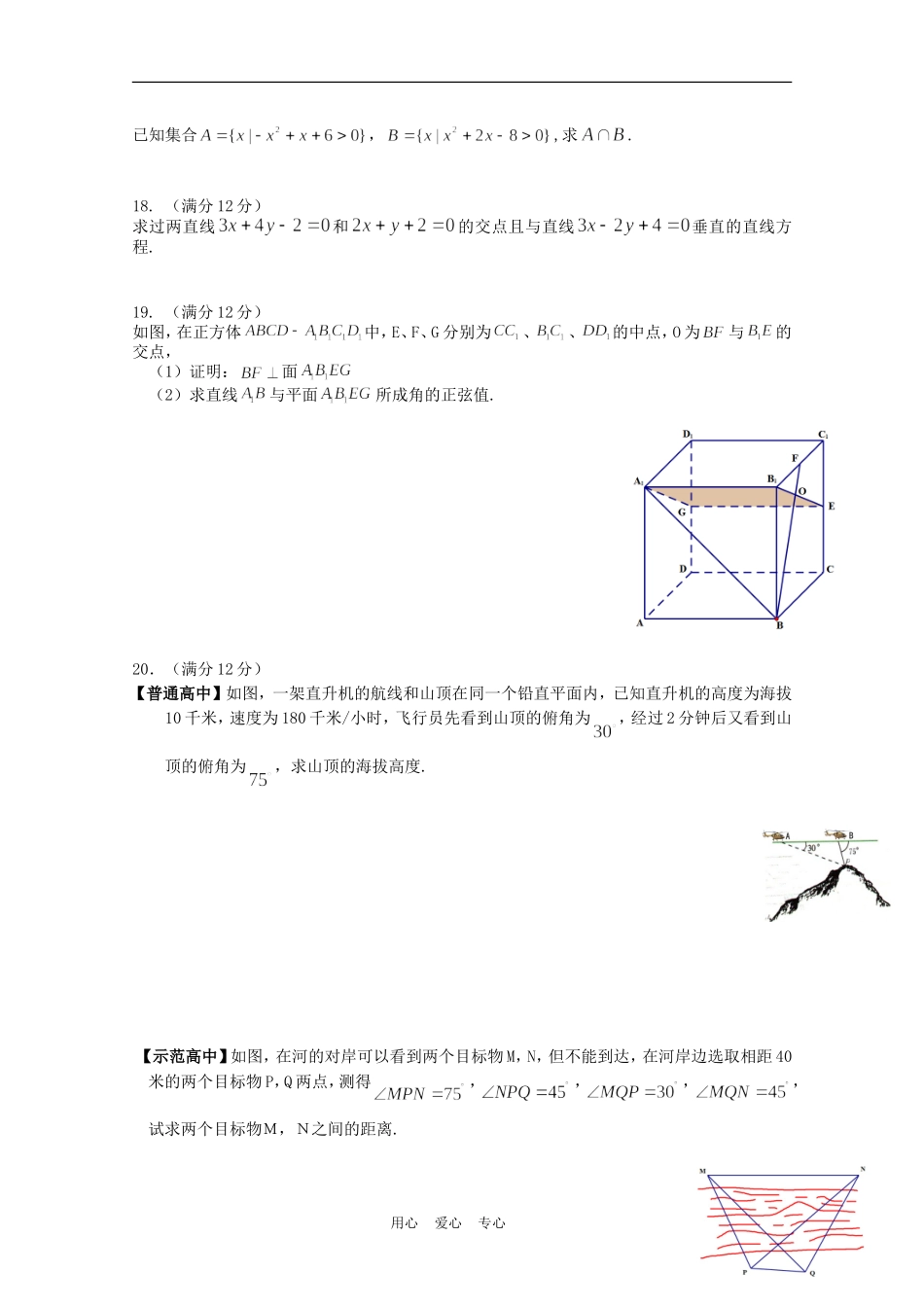 河北省邯郸市10-11学年高一数学下学期期末考试_第3页