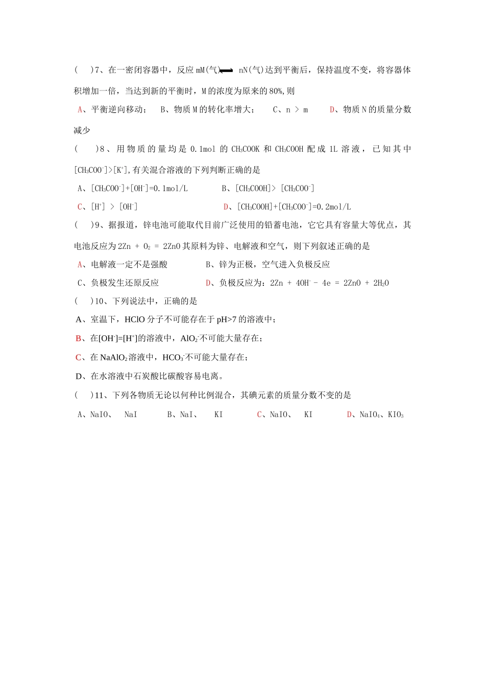 选择题强化训练（1）_第2页