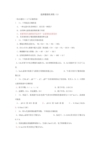 选择题强化训练（1）