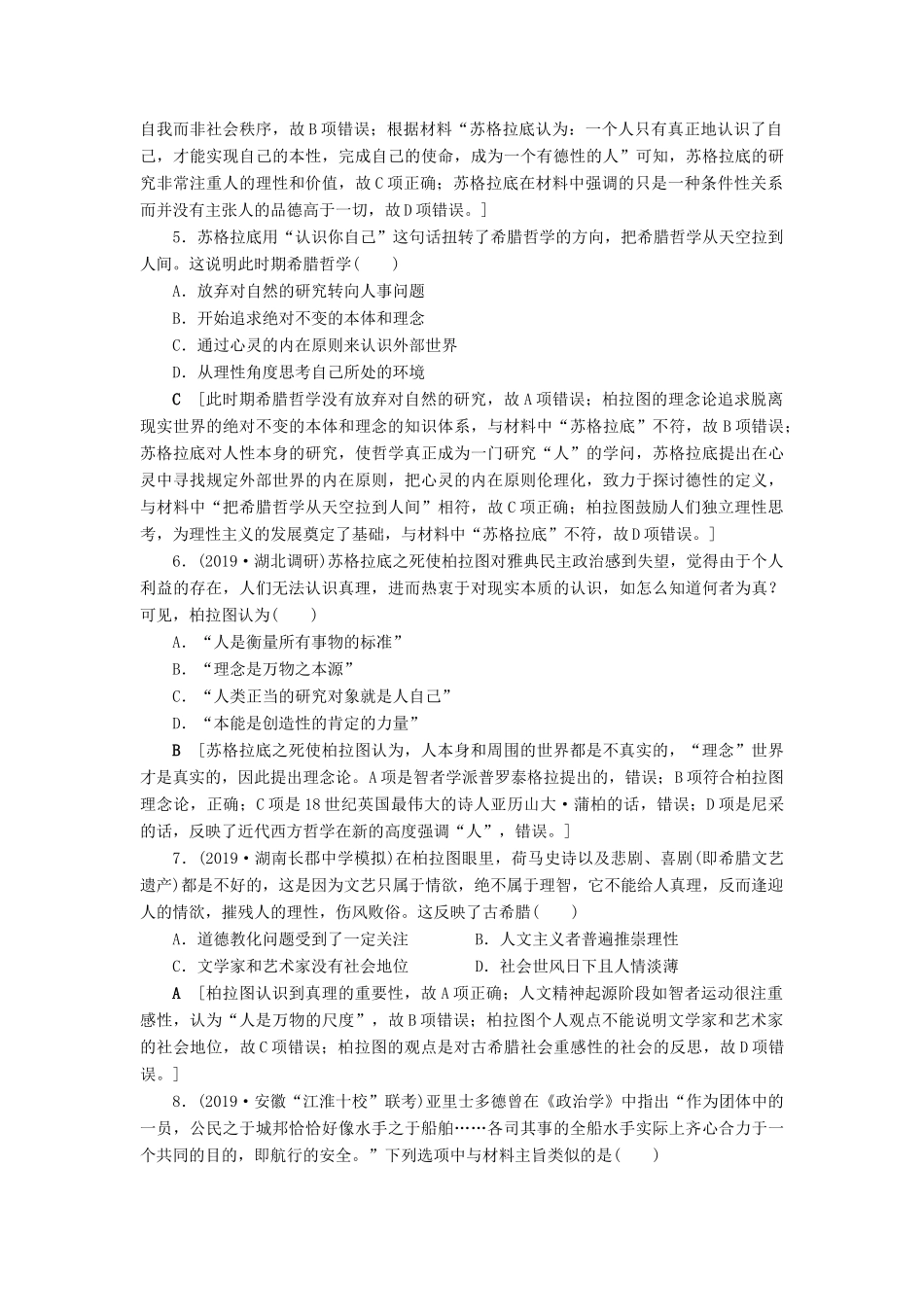 高考历史总复习 第十三单元 西方人文精神的起源、发展 知能强化练36 西方人文主义的起源和文艺复兴（含解析）新人教版-新人教版高三全册历史试题_第2页