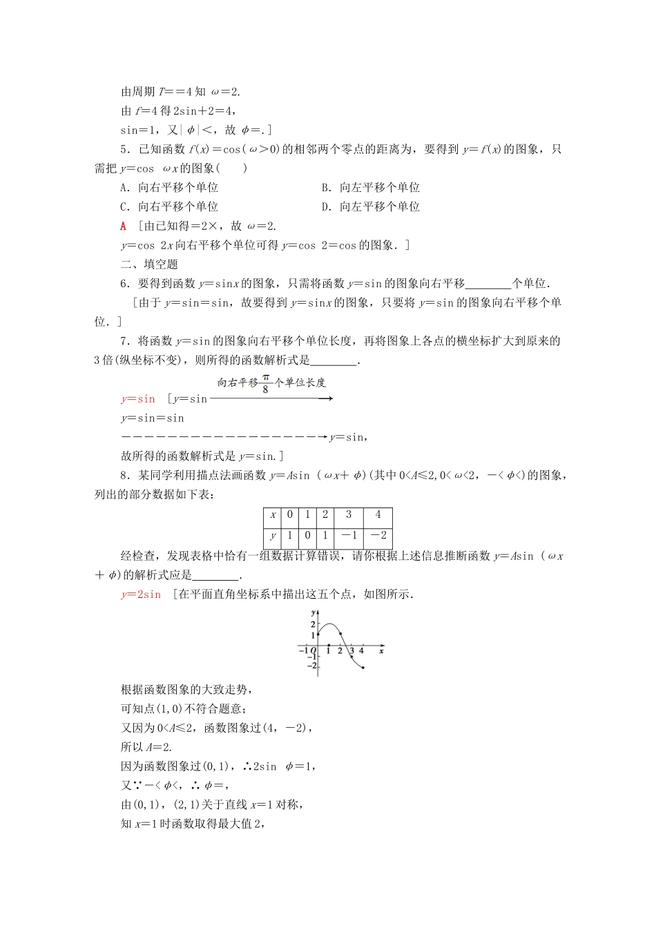 高中数学 第五章 三角函数 5.6 函数y＝Asin（x＋φ）课时分层作业（含解析）新人教A版必修第一册-新人教A版高一第一册数学试题_第2页