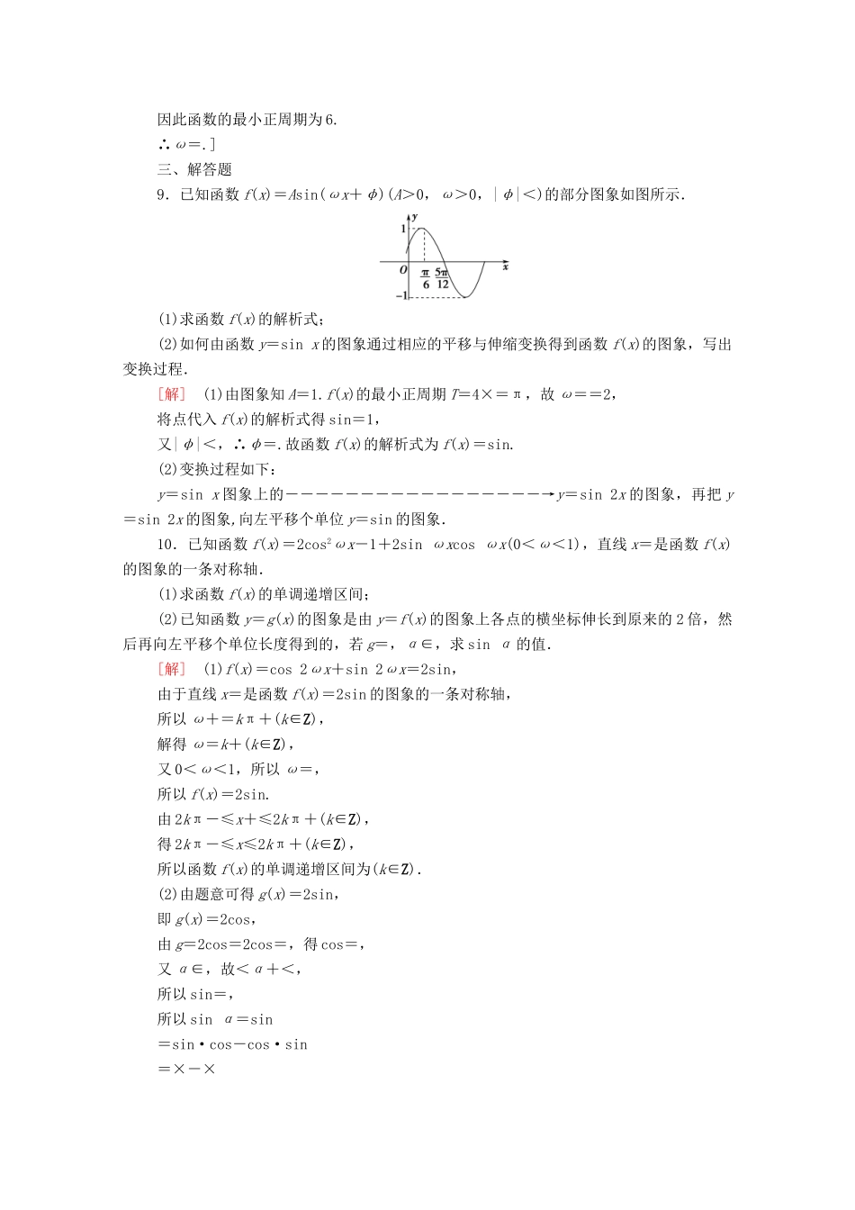 高中数学 第五章 三角函数 5.6 函数y＝Asin（x＋φ）课时分层作业（含解析）新人教A版必修第一册-新人教A版高一第一册数学试题_第3页