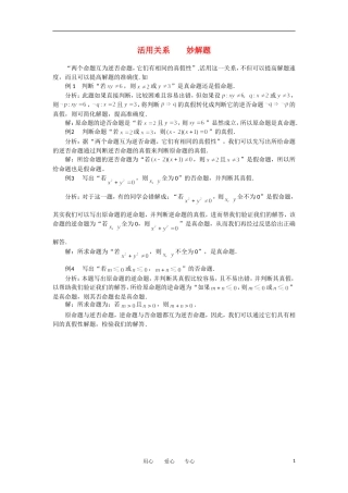 高考数学复习点拨 活用关系 妙解题（命题）