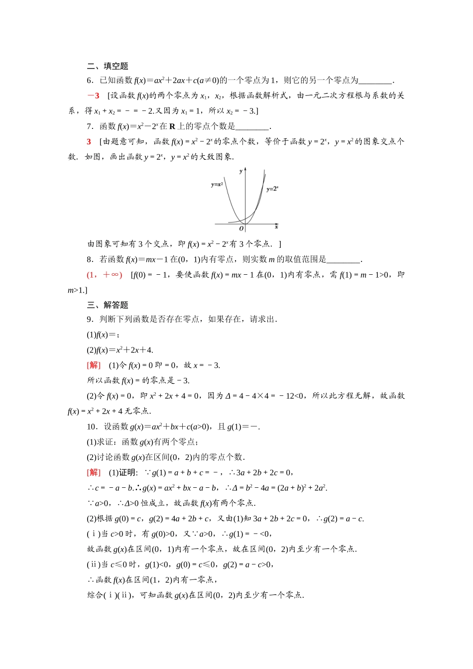 高中数学 第五章 函数应用 5.1.1 利用函数性质判定方程解的存在性课时分层作业（含解析）北师大版必修第一册-北师大版高一第一册数学试题_第2页