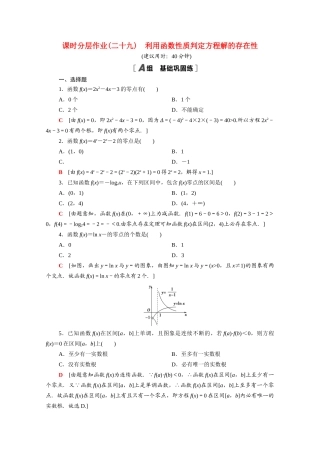高中数学 第五章 函数应用 5.1.1 利用函数性质判定方程解的存在性课时分层作业（含解析）北师大版必修第一册-北师大版高一第一册数学试题
