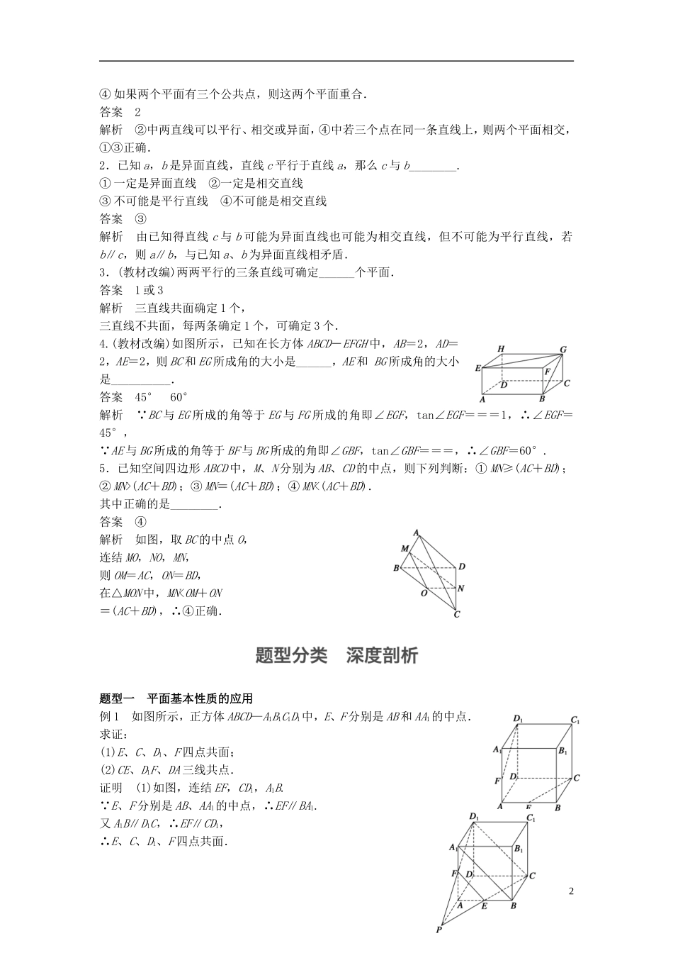 （江苏专用）高考数学一轮复习 第八章 立体几何 8.2 空间点、直线、平面之间的位置关系 文-人教版高三全册数学试题_第2页