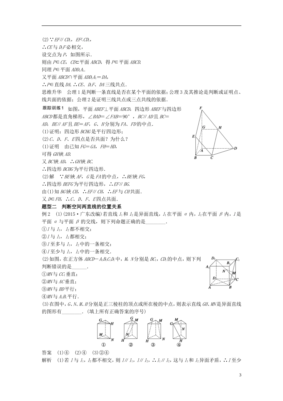（江苏专用）高考数学一轮复习 第八章 立体几何 8.2 空间点、直线、平面之间的位置关系 文-人教版高三全册数学试题_第3页