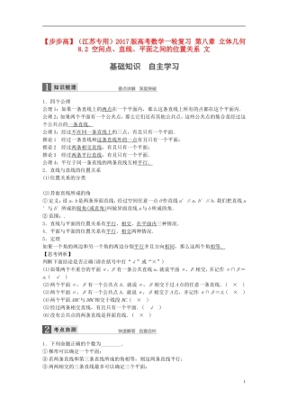 （江苏专用）高考数学一轮复习 第八章 立体几何 8.2 空间点、直线、平面之间的位置关系 文-人教版高三全册数学试题