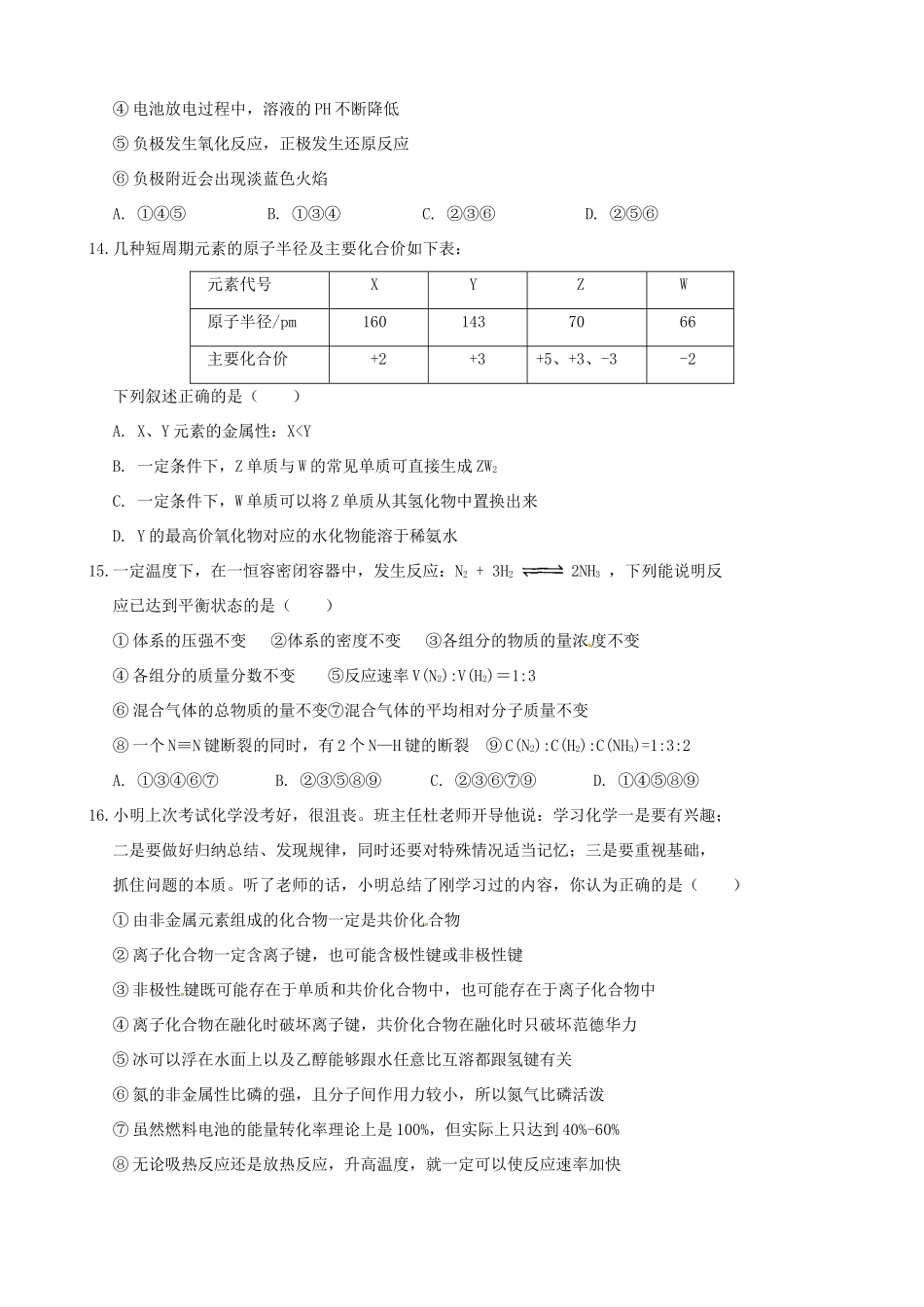 河南省许昌市五校高一化学下学期第一次联考试题-人教版高一全册化学试题_第3页