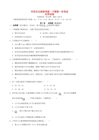 河南省许昌市五校高一化学下学期第一次联考试题-人教版高一全册化学试题