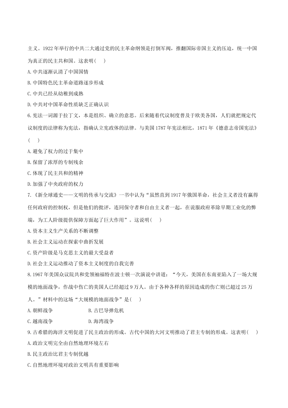 【全程复习方略】（福建专用）高三历史 阶段滚动检测（四） 人民版_第2页