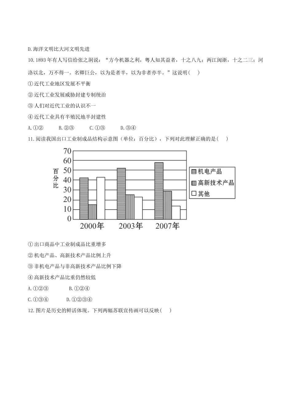 【全程复习方略】（福建专用）高三历史 阶段滚动检测（四） 人民版_第3页