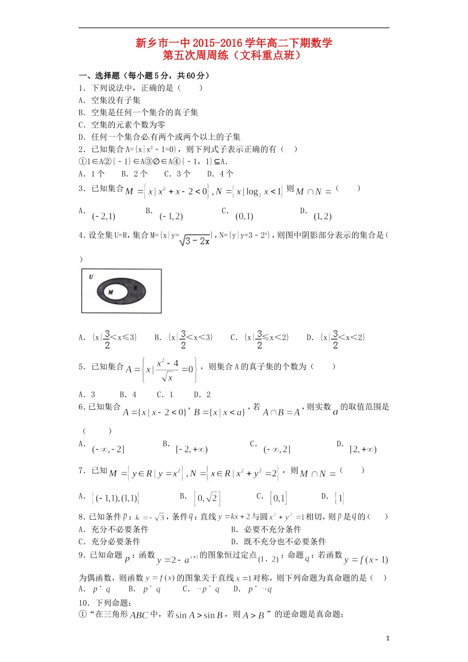 高二数学下学期第五次周练试题 文（重点班）-人教版高二全册数学试题_第1页