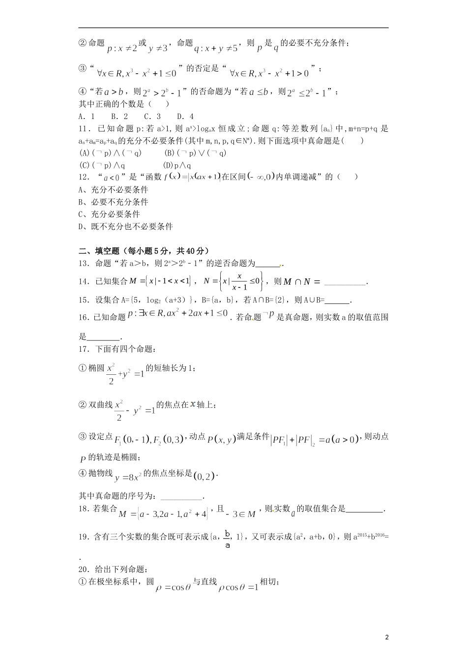高二数学下学期第五次周练试题 文（重点班）-人教版高二全册数学试题_第2页