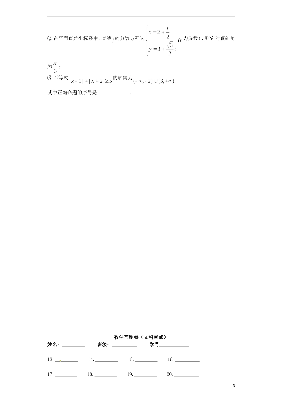 高二数学下学期第五次周练试题 文（重点班）-人教版高二全册数学试题_第3页