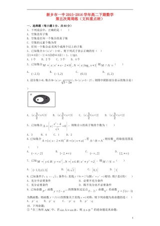 高二数学下学期第五次周练试题 文（重点班）-人教版高二全册数学试题