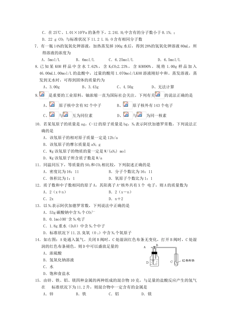 浙江省绍兴一中10-11学年高一化学上学期期中试题苏教版【会员独享】_第2页