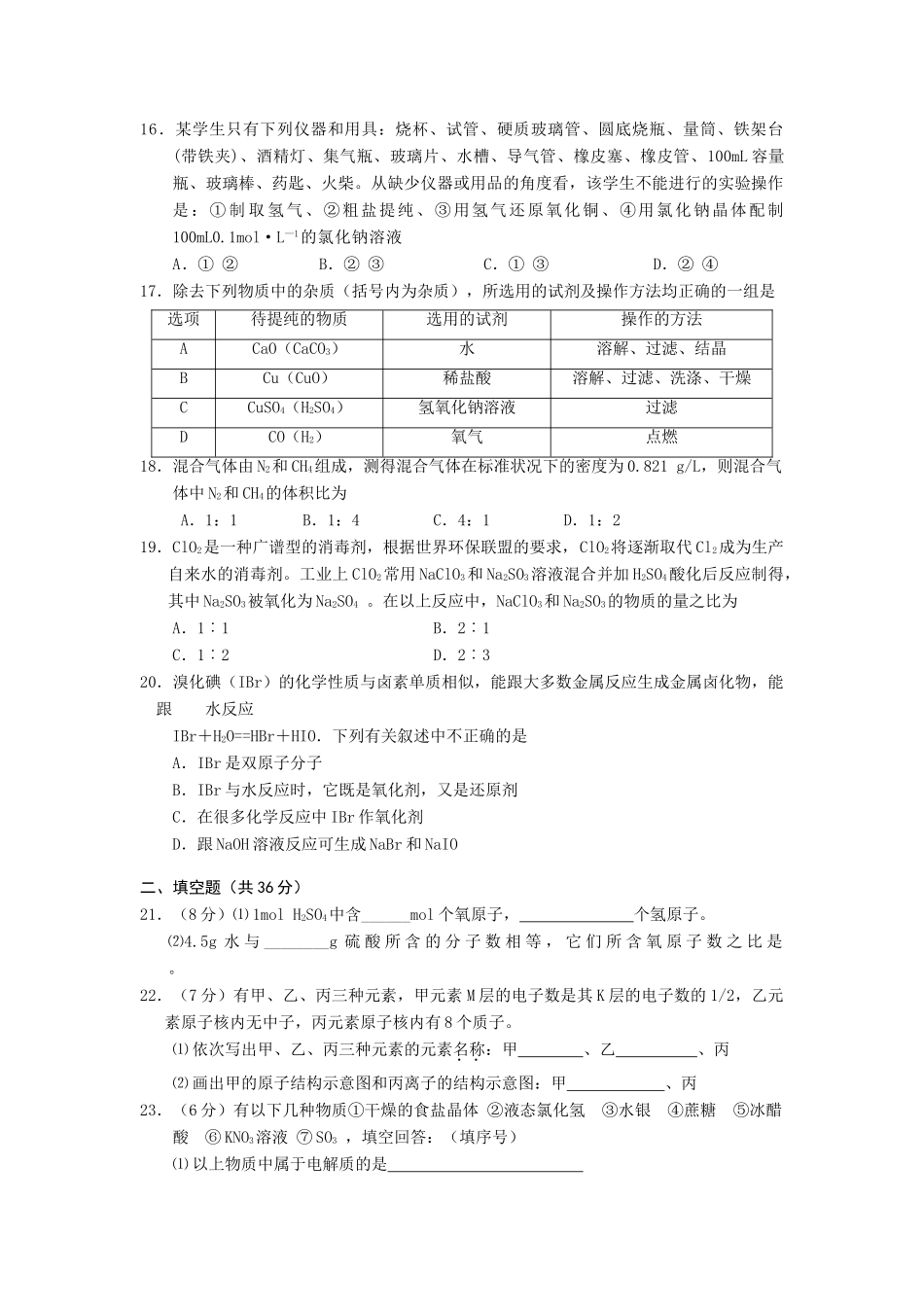 浙江省绍兴一中10-11学年高一化学上学期期中试题苏教版【会员独享】_第3页